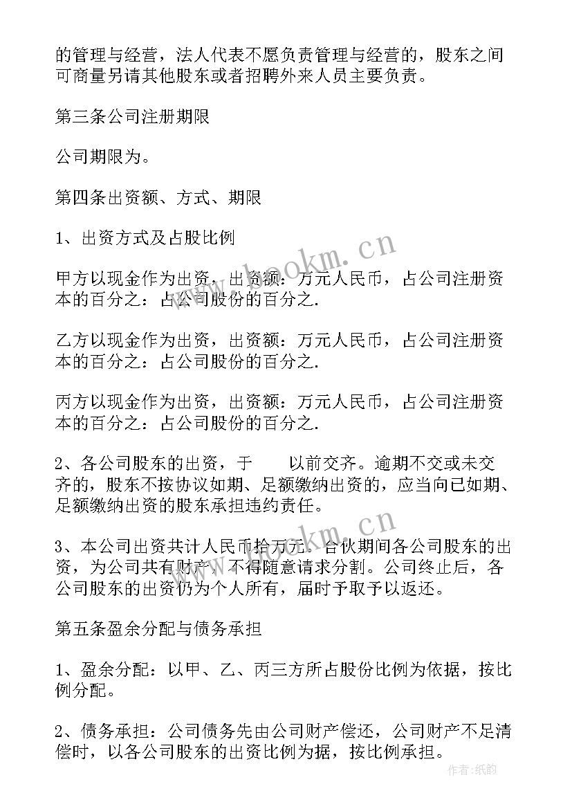 2023年寺庙投资协议书(优秀6篇)