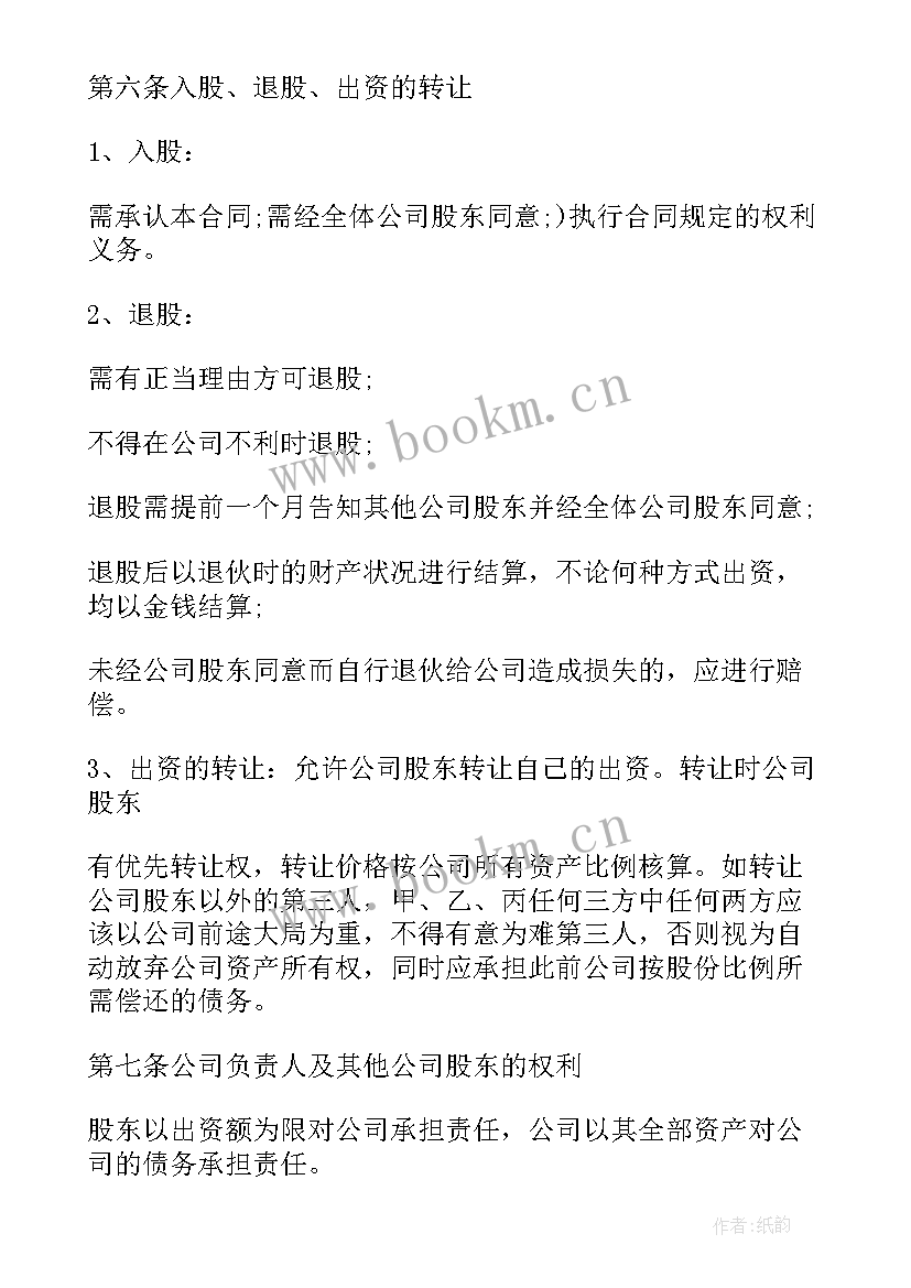 2023年寺庙投资协议书(优秀6篇)