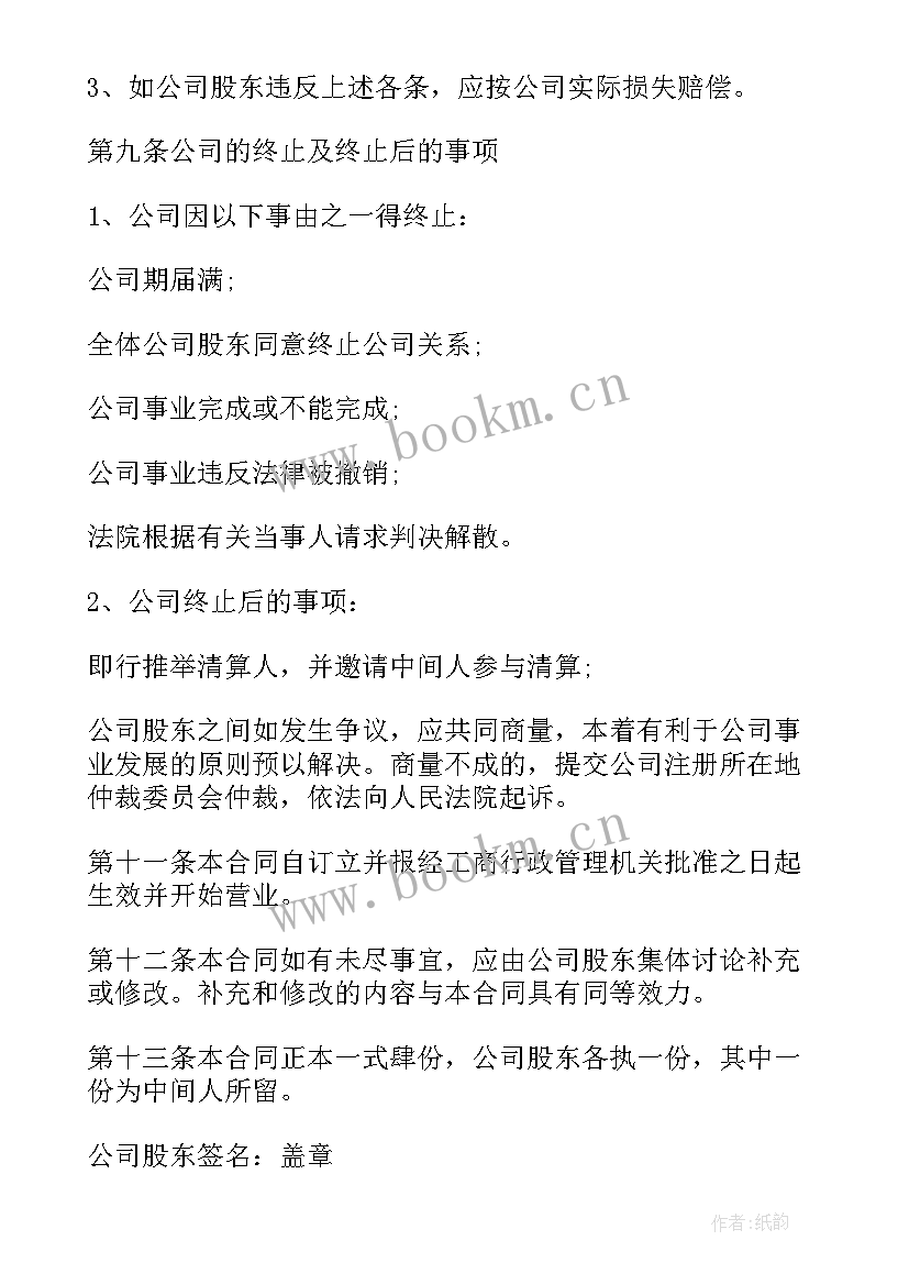 2023年寺庙投资协议书(优秀6篇)