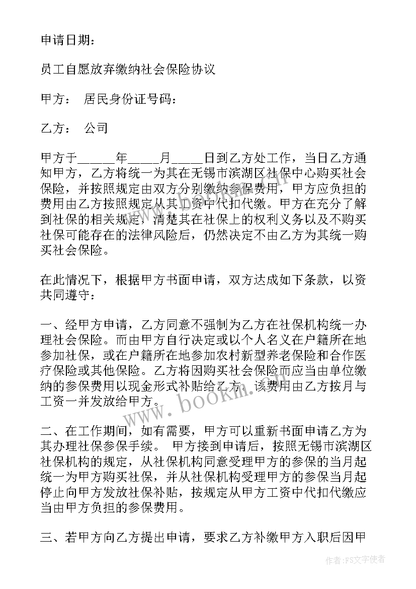 自愿放弃补考申请 自愿放弃申请书(通用7篇)