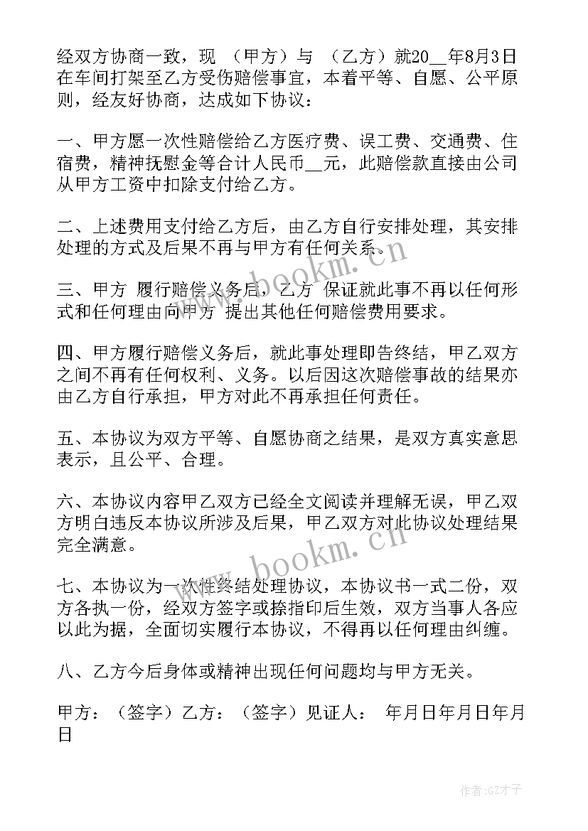 2023年打架合解协议书(大全5篇)