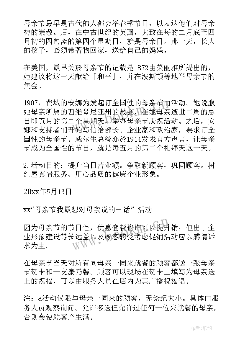 2023年酒店亲子活动宣传文字 酒店节日促销活动方案(优秀7篇)