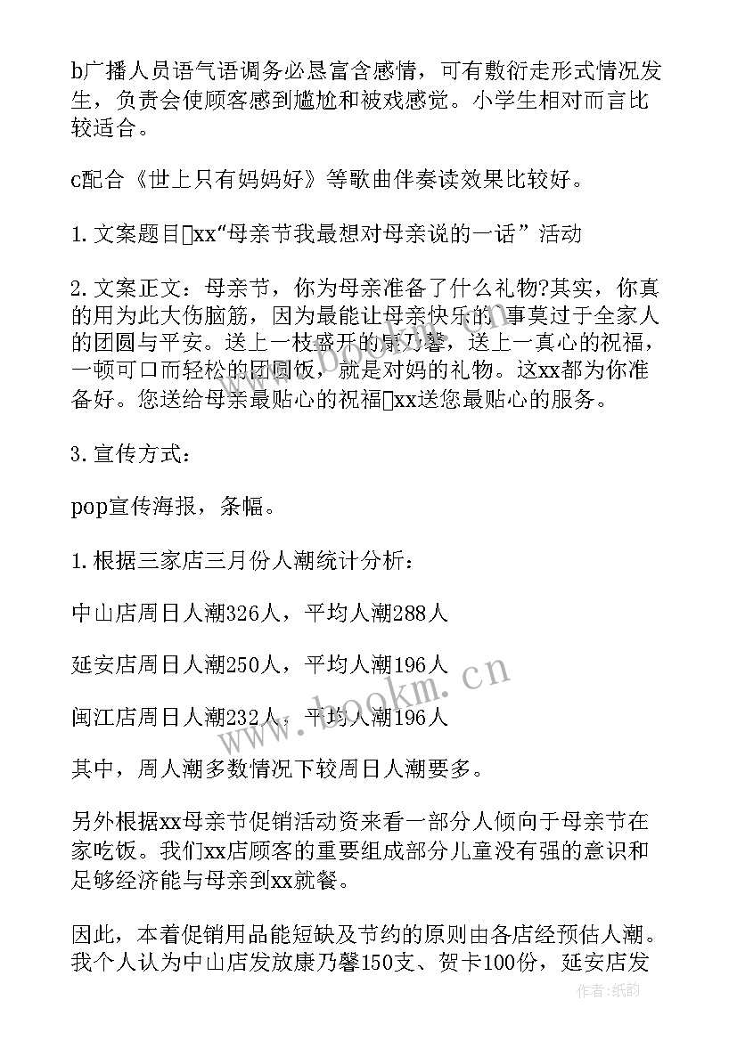 2023年酒店亲子活动宣传文字 酒店节日促销活动方案(优秀7篇)