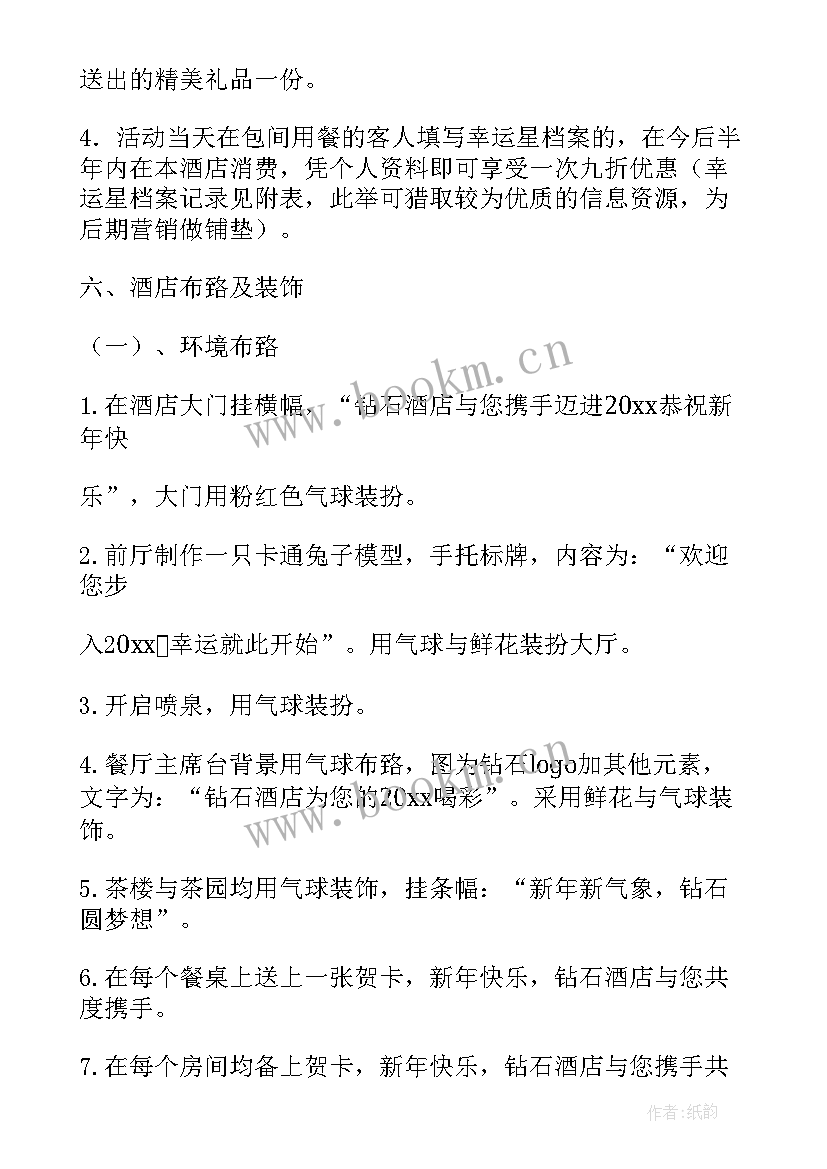 2023年酒店亲子活动宣传文字 酒店节日促销活动方案(优秀7篇)