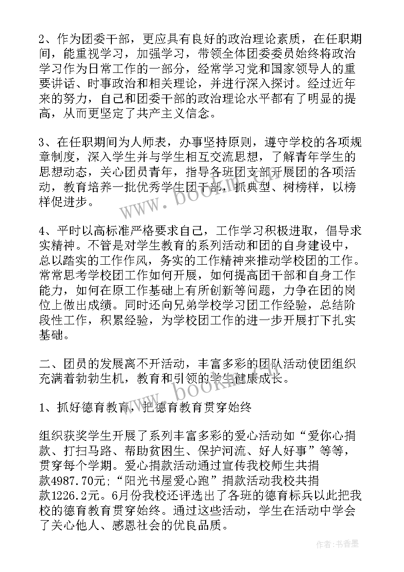 央企团委书记述职报告 述职报告团委书记述职报告(优秀5篇)