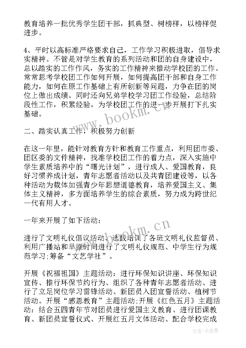 央企团委书记述职报告 述职报告团委书记述职报告(优秀5篇)