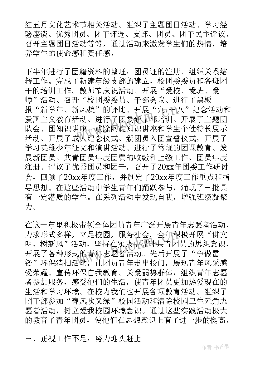 央企团委书记述职报告 述职报告团委书记述职报告(优秀5篇)