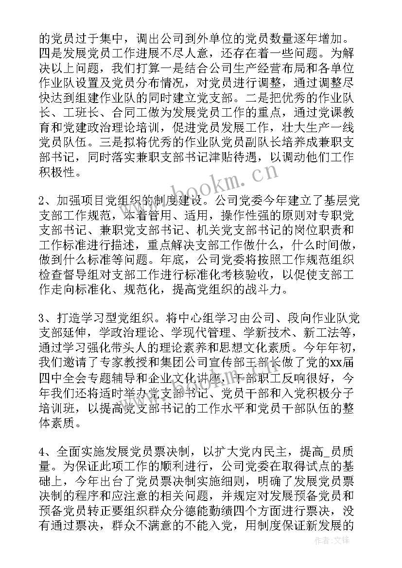 党委书记年度考核个人总结(精选6篇)