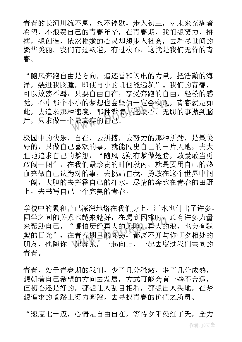 青春奋斗正当时演讲稿(精选7篇)