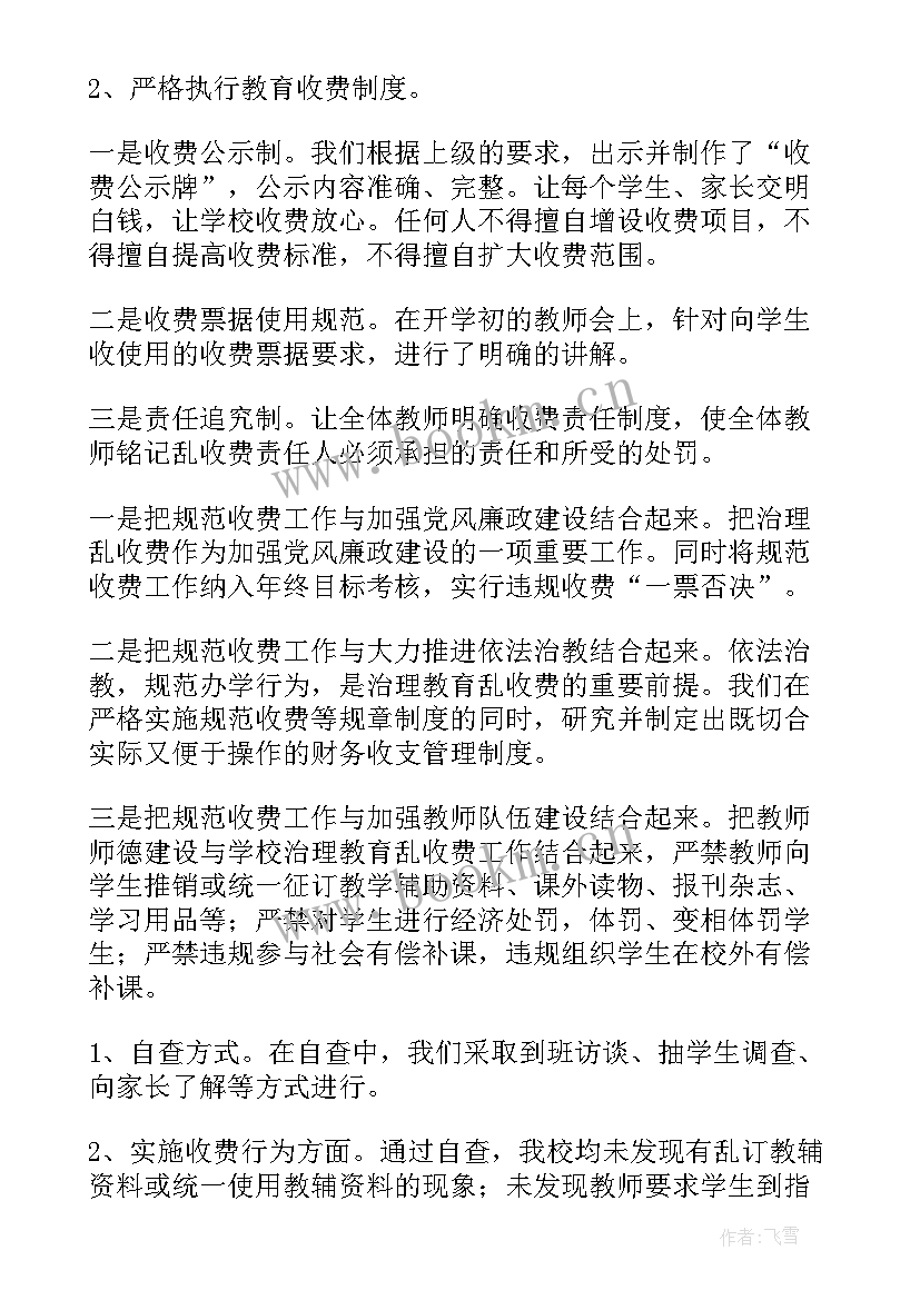 2023年培训机构收费自查报告 培训机构收费自检自查报告(模板7篇)