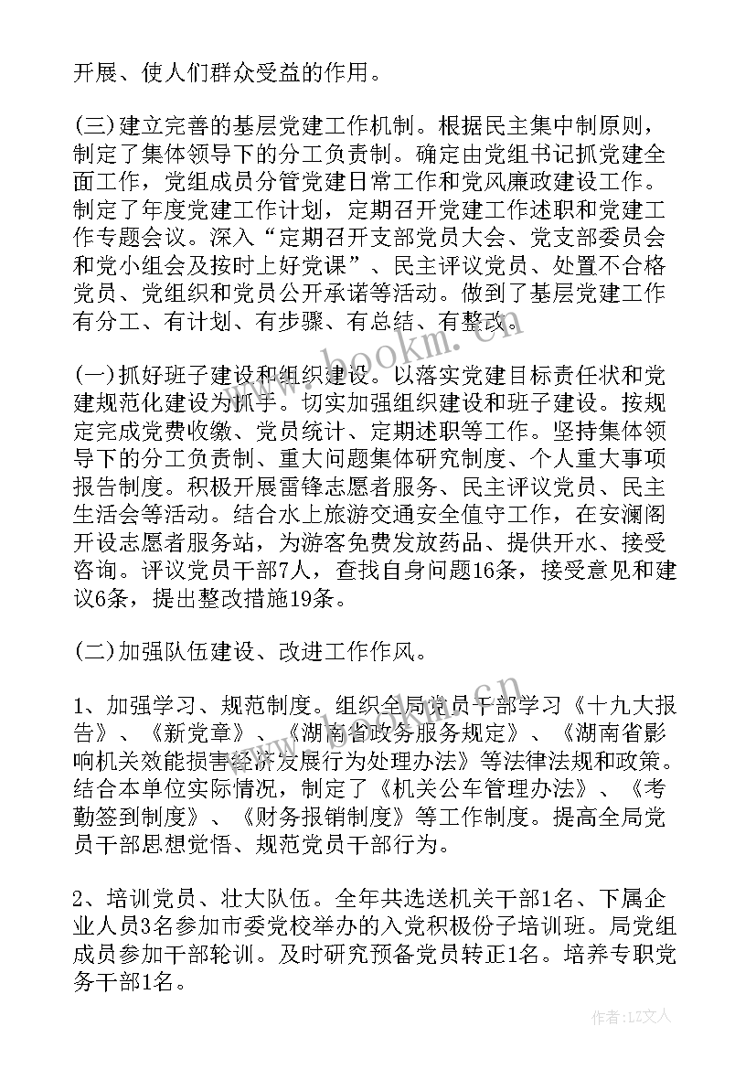 2023年支部书记抓基层党建工作述职报告(模板9篇)