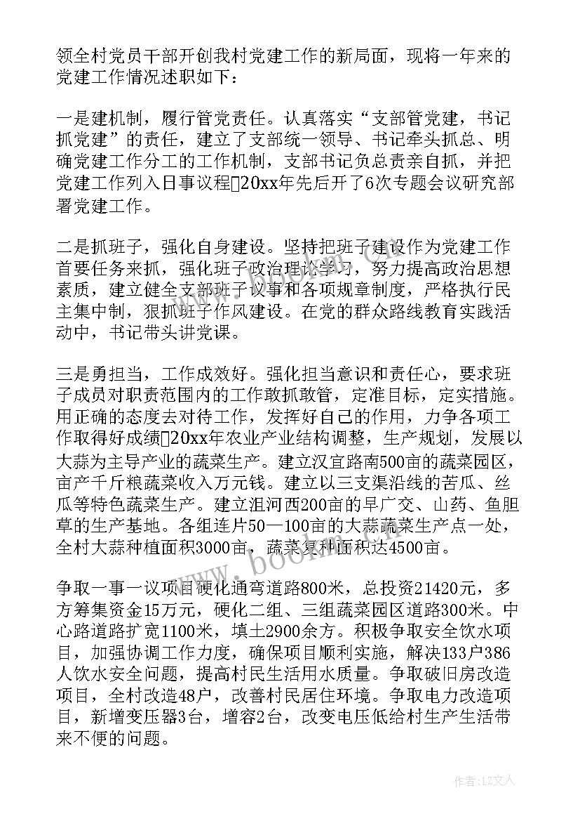 2023年支部书记抓基层党建工作述职报告(模板9篇)