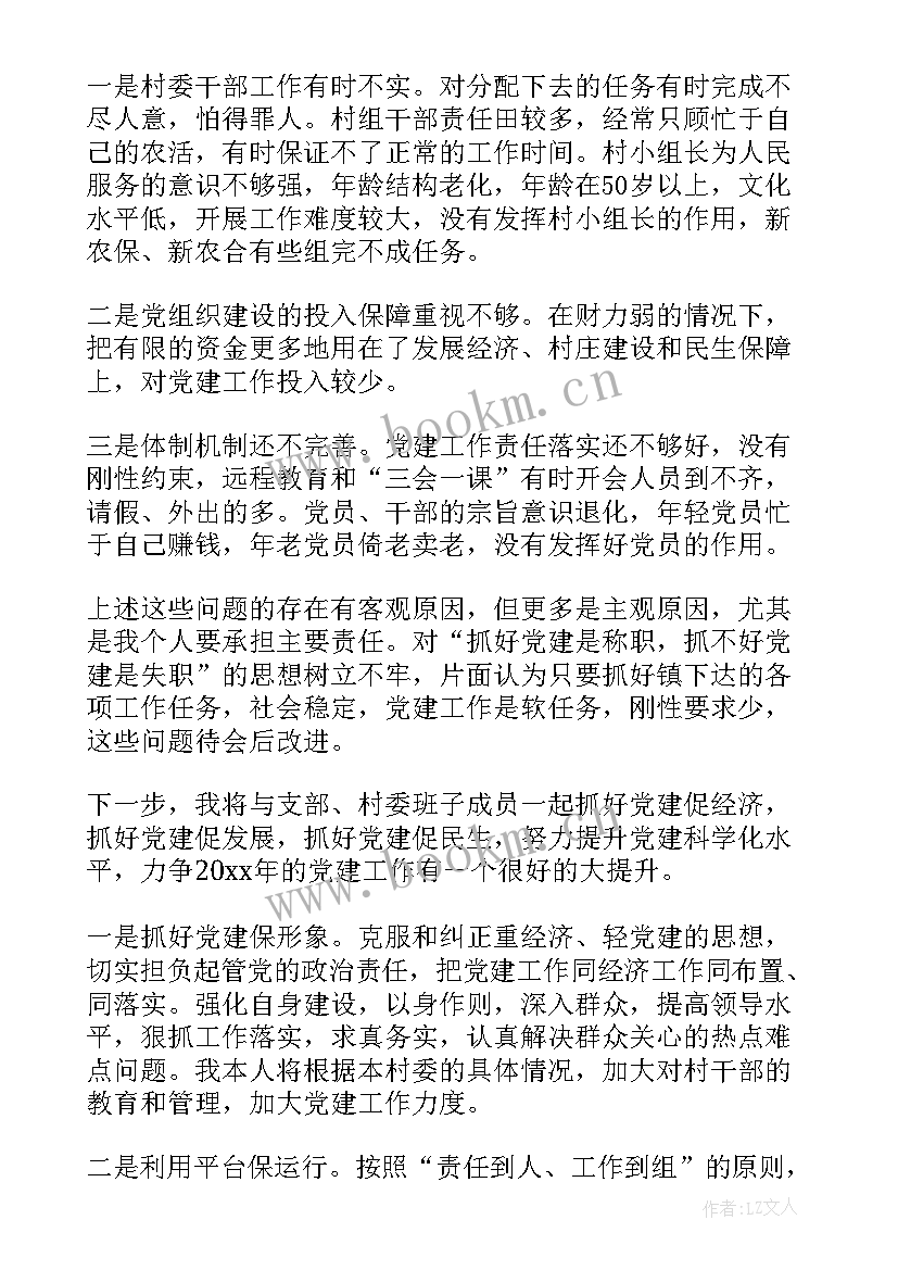 2023年支部书记抓基层党建工作述职报告(模板9篇)