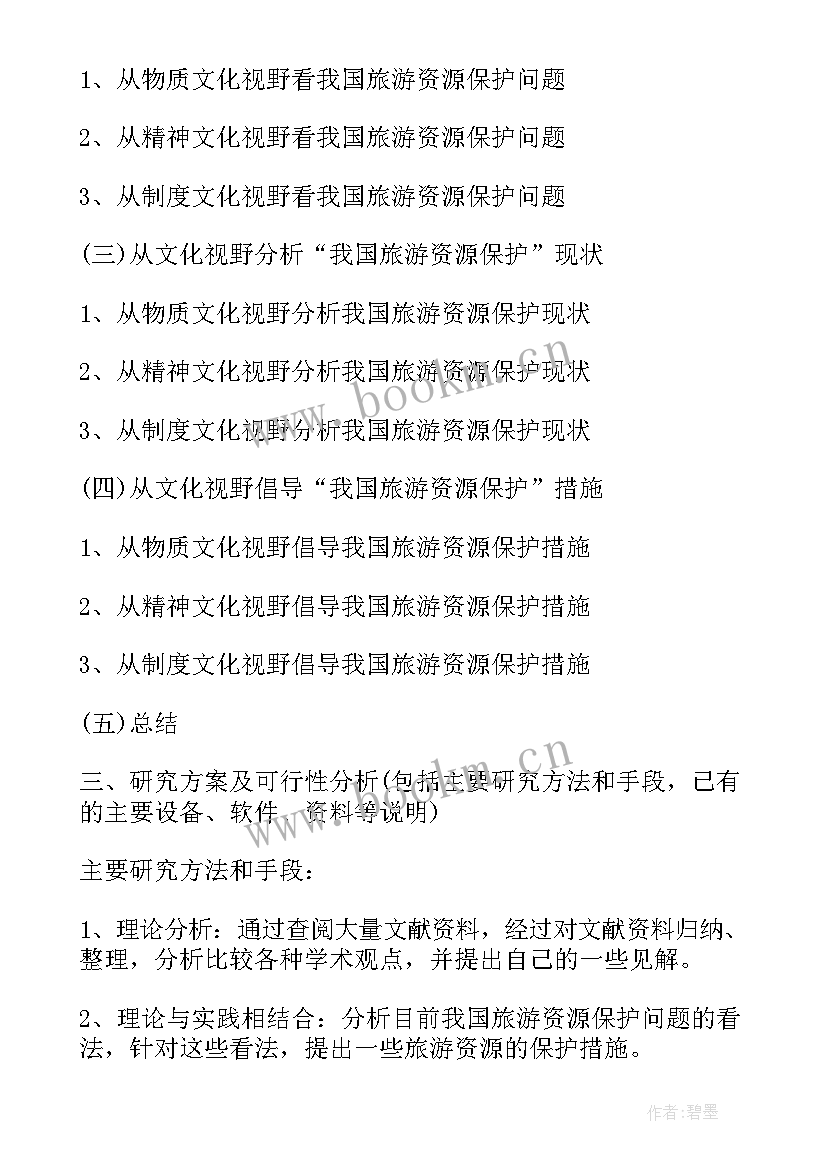 环艺毕业设计开题报告审核意见评语 毕业设计开题报告(优质8篇)