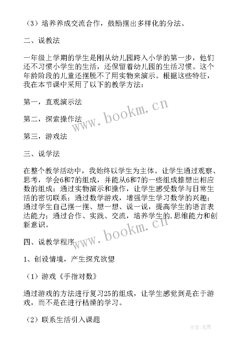 2023年一年级数学以内加减法教学反思(大全5篇)