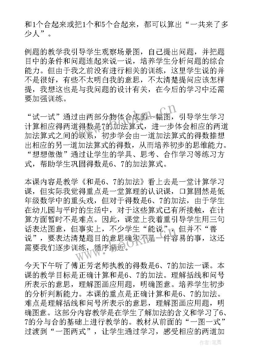 2023年一年级数学以内加减法教学反思(大全5篇)