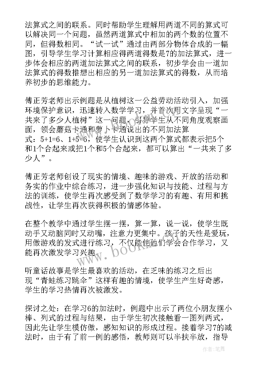 2023年一年级数学以内加减法教学反思(大全5篇)