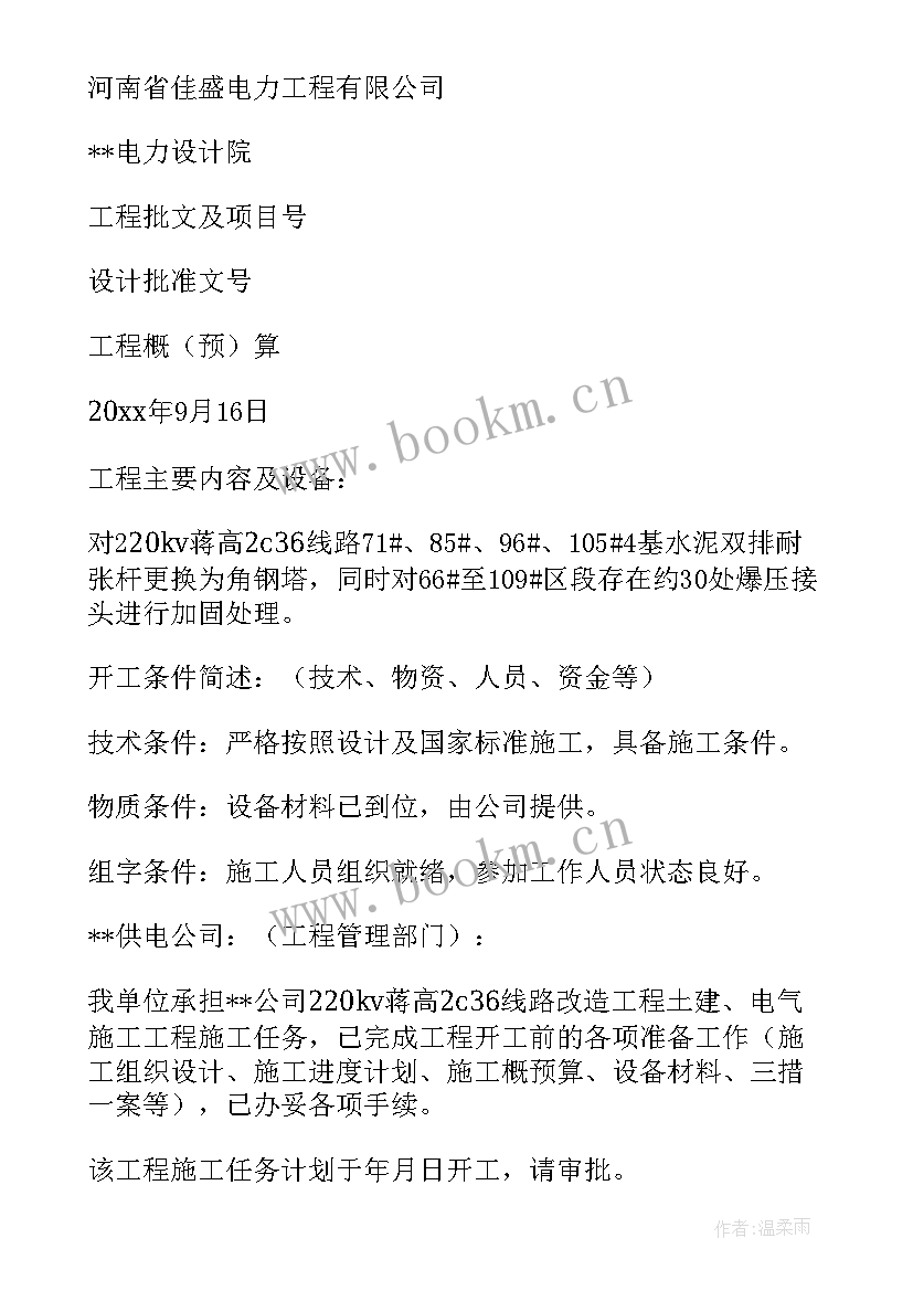 分包开工报告需要盖章 开工申请报告(实用9篇)