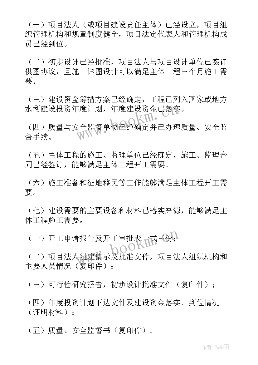 分包开工报告需要盖章 开工申请报告(实用9篇)