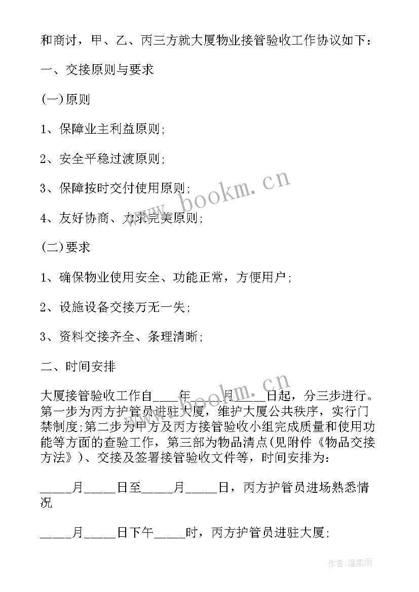 寺庙交接协议(通用8篇)