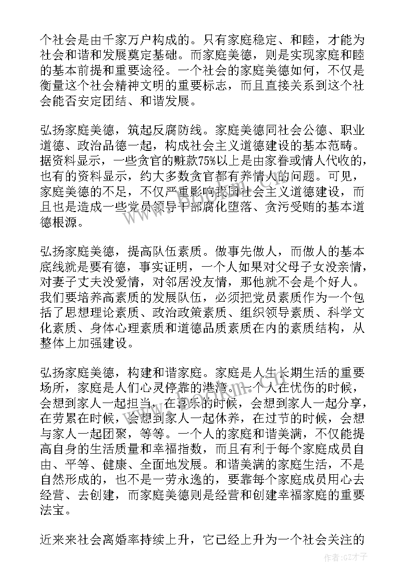 2023年幸福家庭的演讲稿题目(通用5篇)