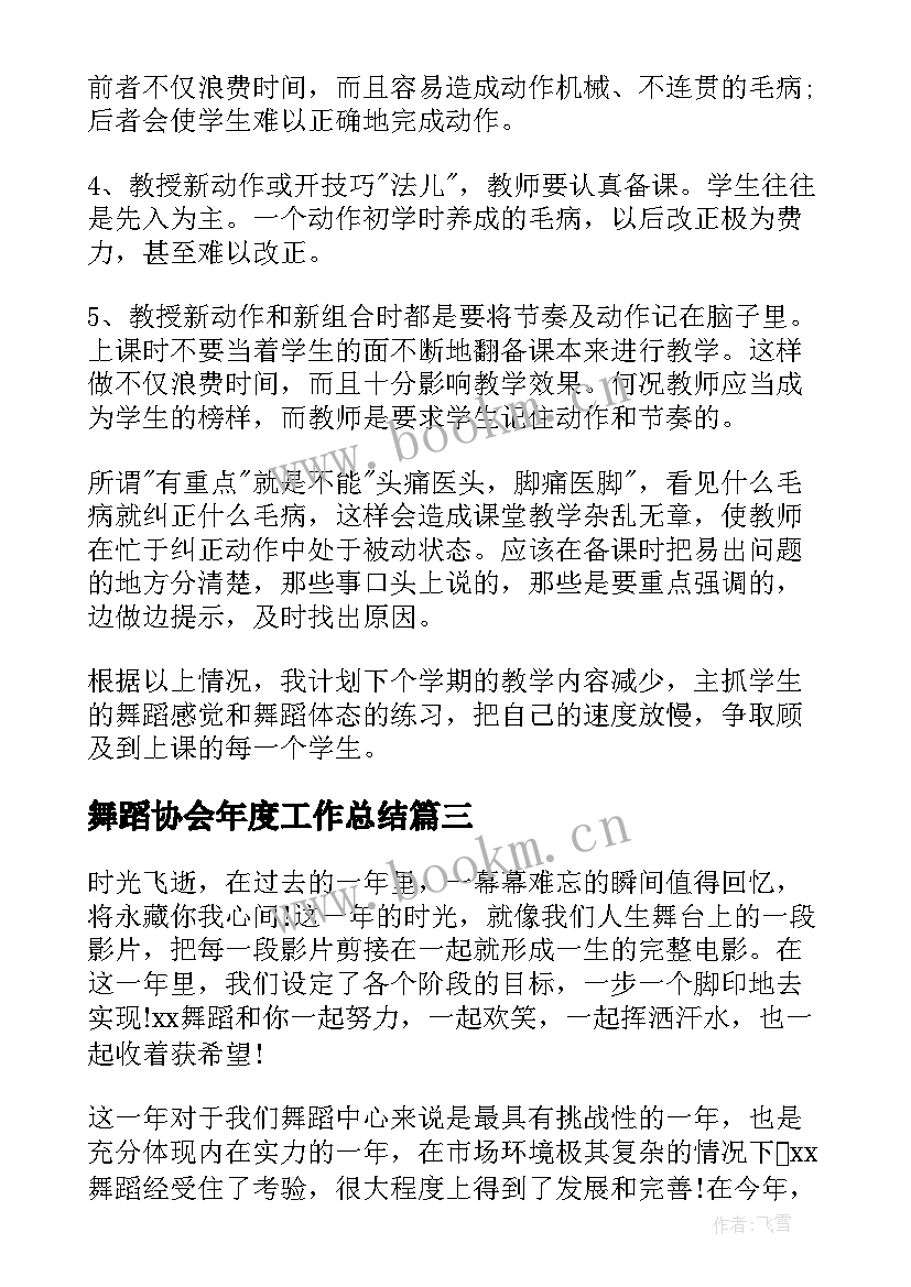 2023年舞蹈协会年度工作总结(大全10篇)