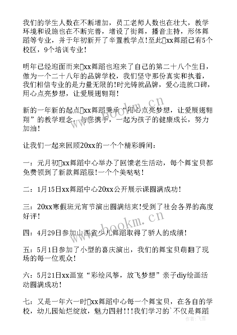 2023年舞蹈协会年度工作总结(大全10篇)