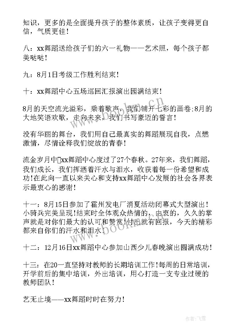 2023年舞蹈协会年度工作总结(大全10篇)