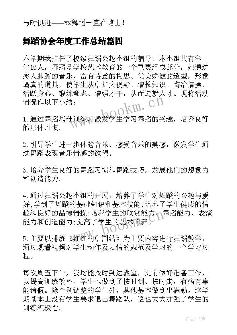 2023年舞蹈协会年度工作总结(大全10篇)