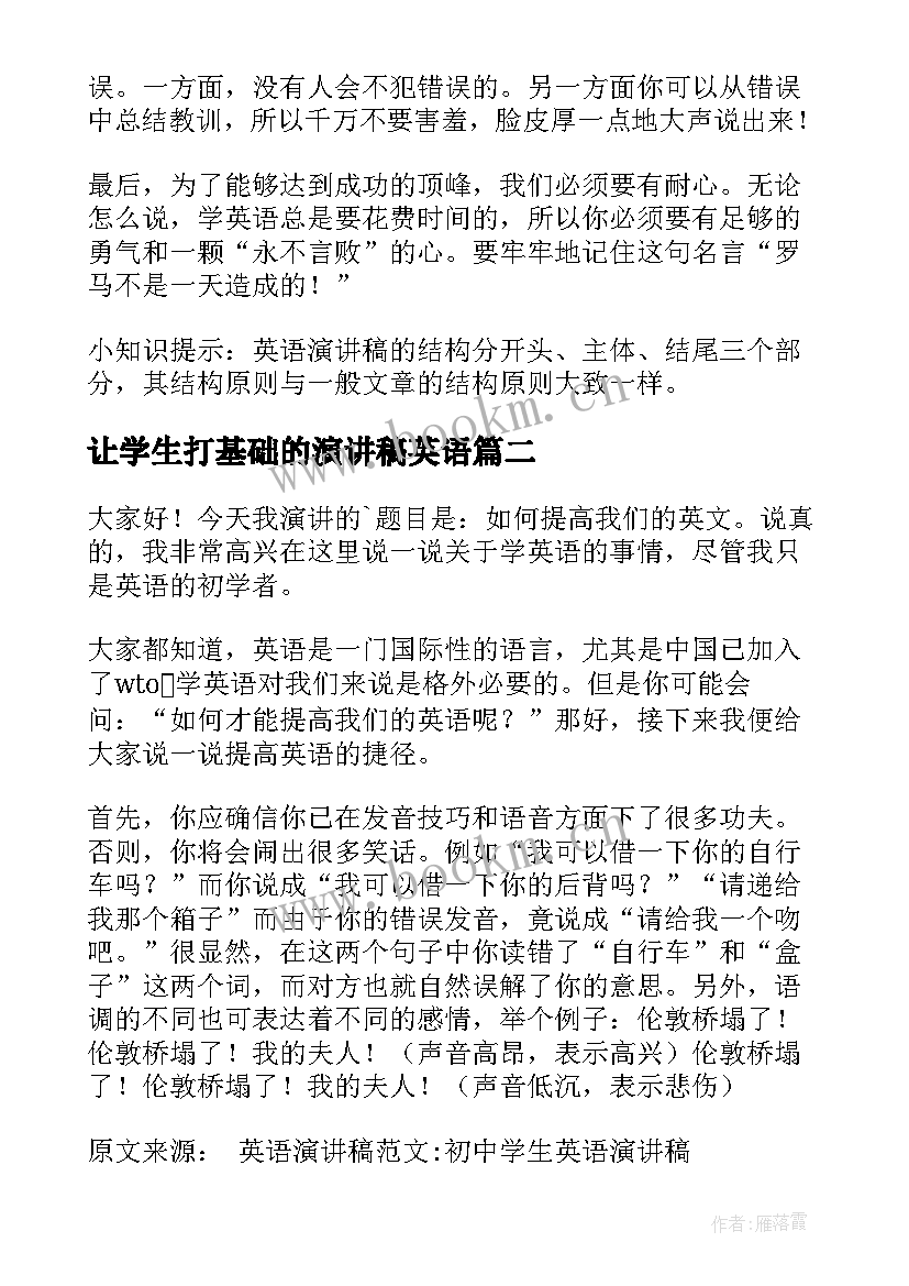 最新让学生打基础的演讲稿英语 中学生英语演讲稿(通用6篇)