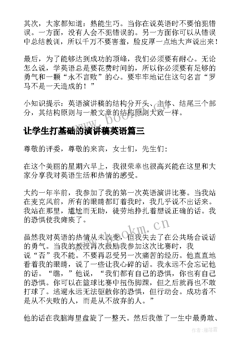 最新让学生打基础的演讲稿英语 中学生英语演讲稿(通用6篇)