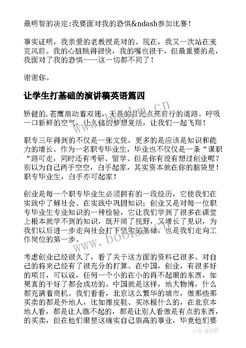 最新让学生打基础的演讲稿英语 中学生英语演讲稿(通用6篇)