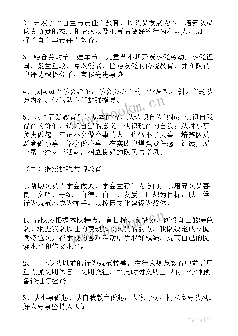 学校报账员工作计划(汇总7篇)