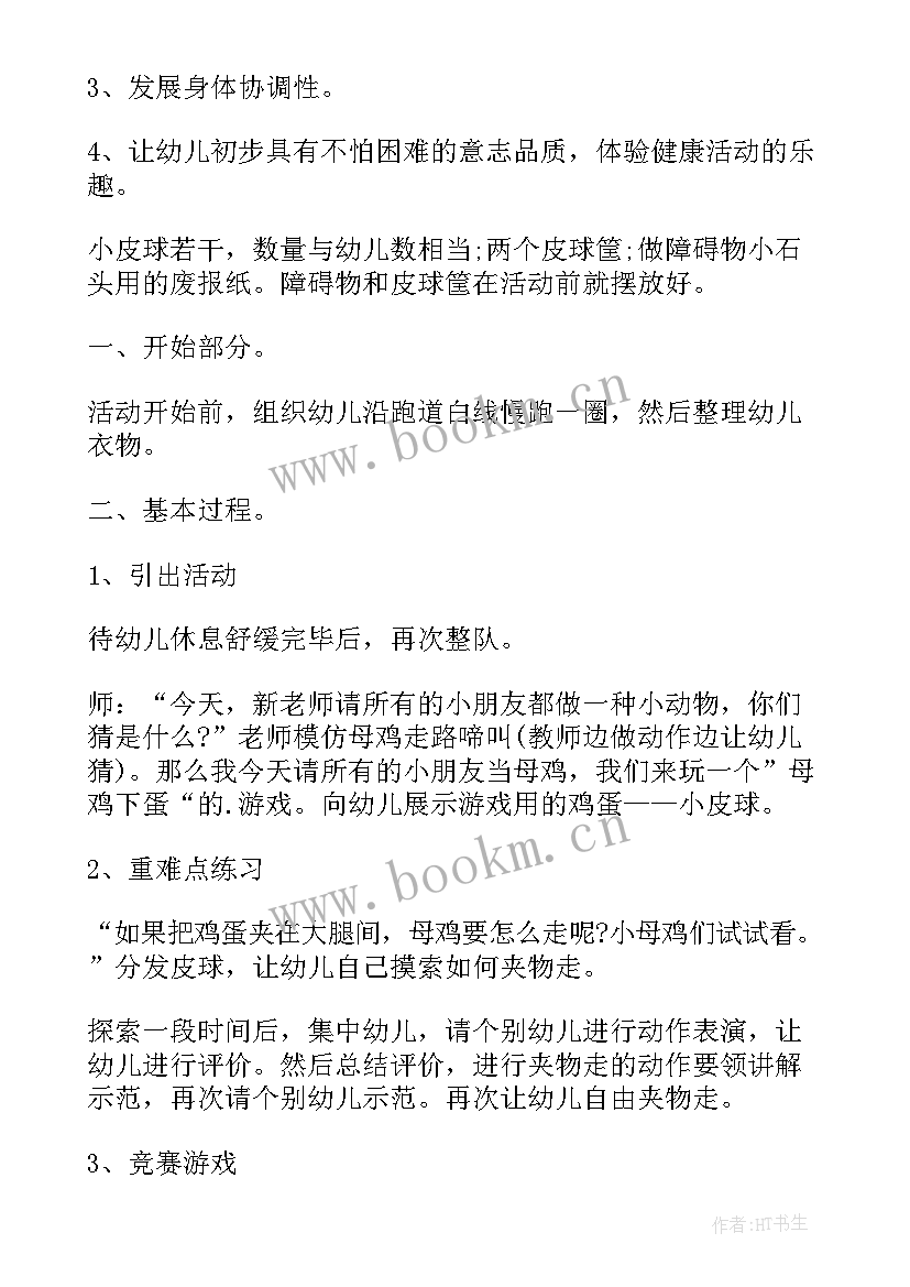 2023年中班上体育活动教案及反思总结 幼儿园中班体育活动教案小动物找家含反思(汇总5篇)