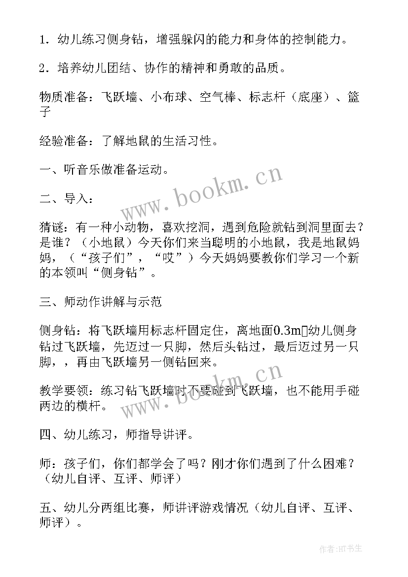 2023年中班上体育活动教案及反思总结 幼儿园中班体育活动教案小动物找家含反思(汇总5篇)