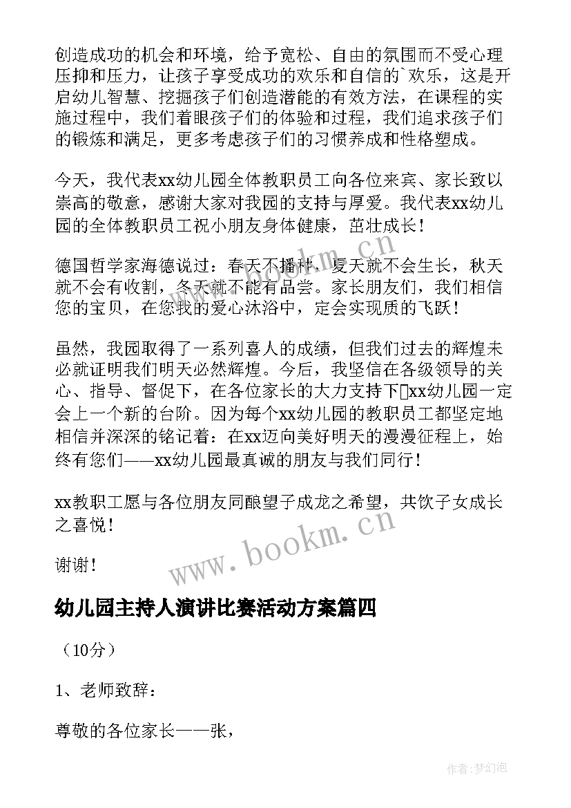 幼儿园主持人演讲比赛活动方案(大全5篇)