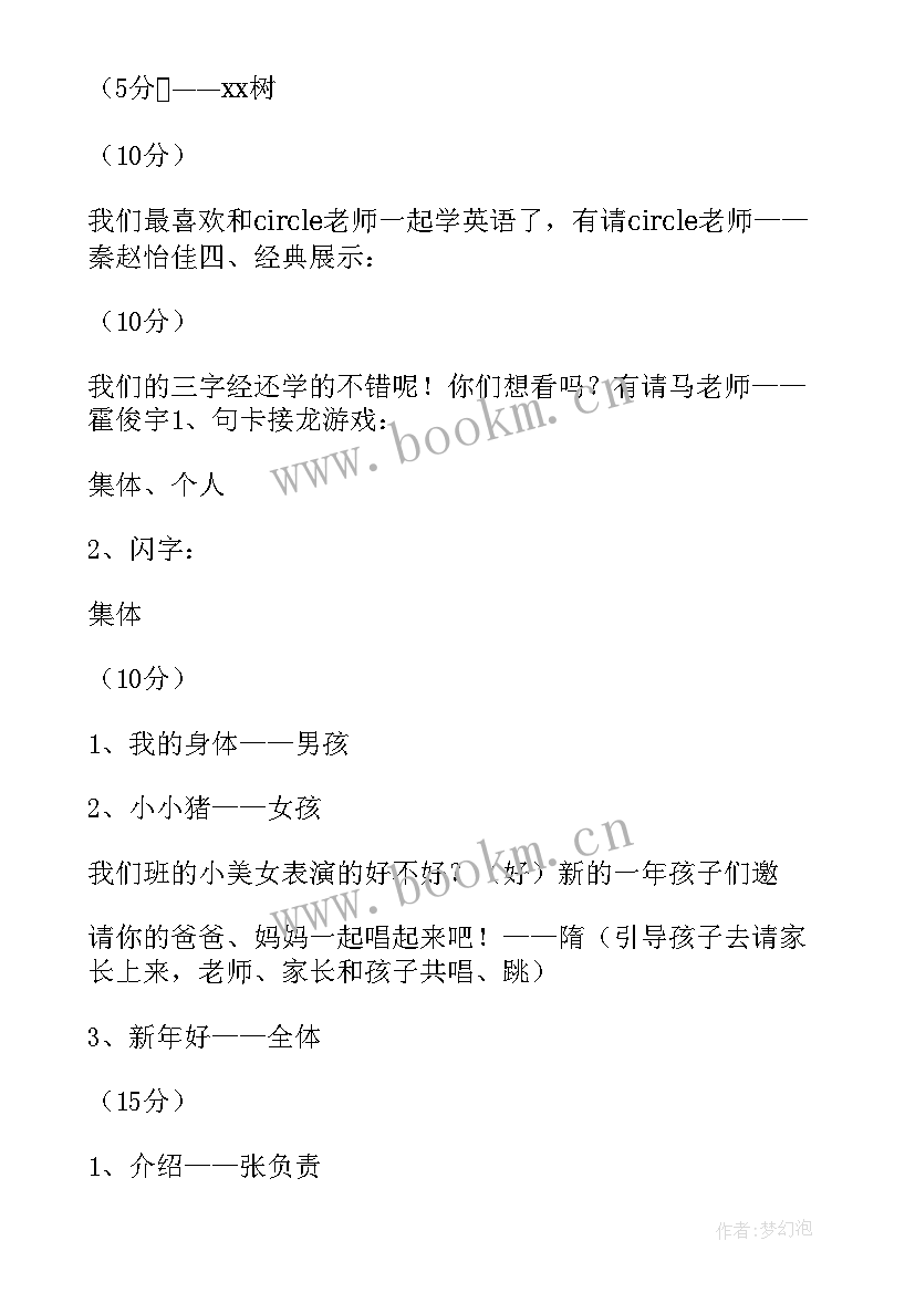 幼儿园主持人演讲比赛活动方案(大全5篇)