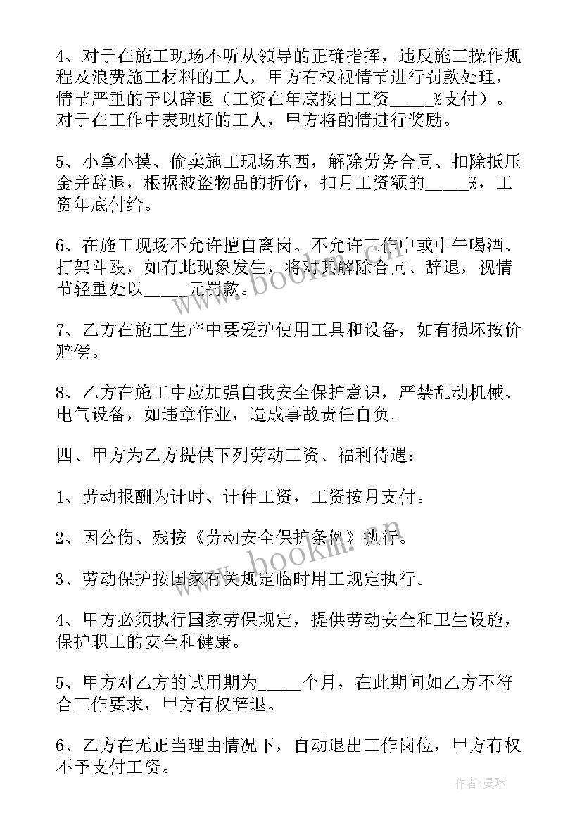 工地劳务协议(模板5篇)