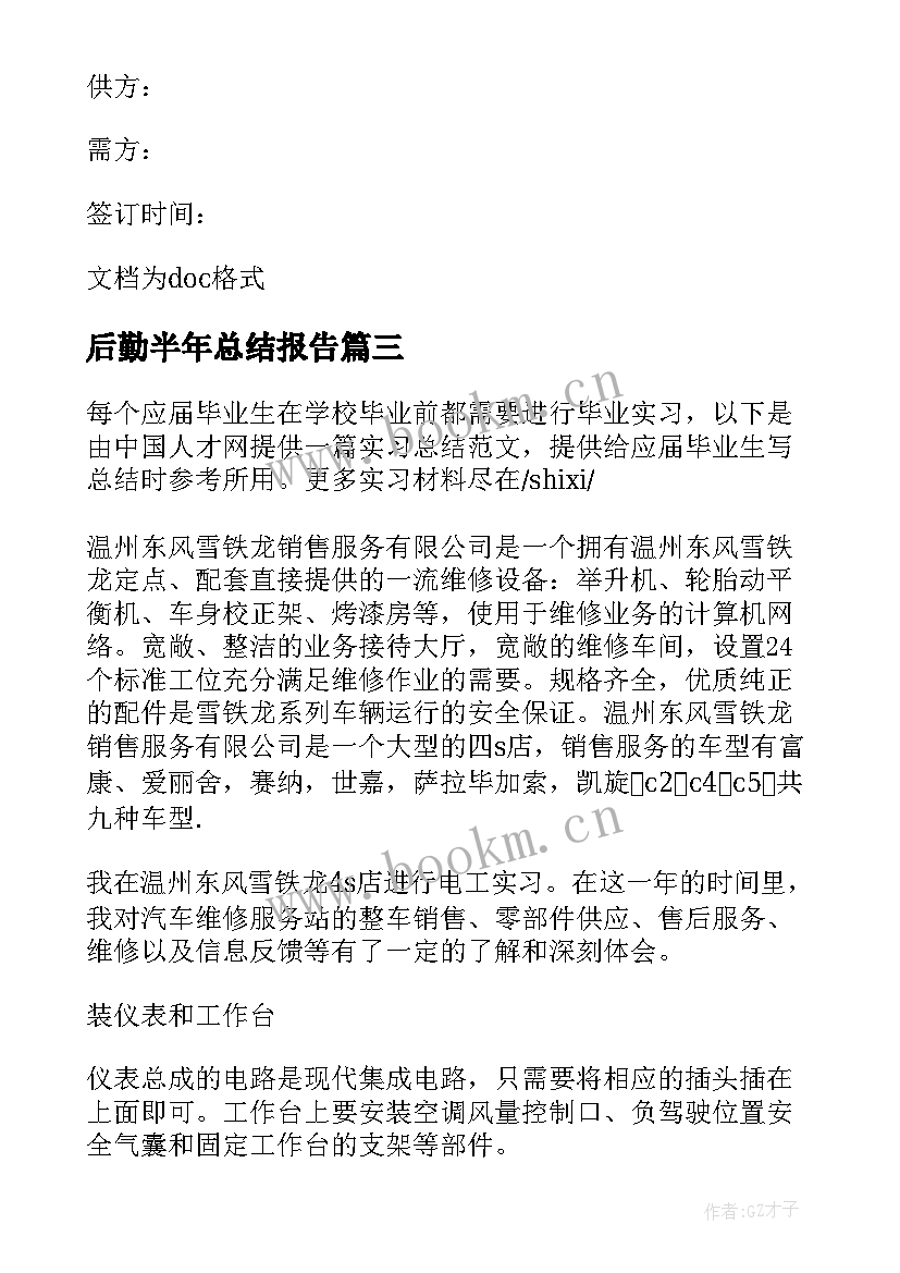 最新后勤半年总结报告(优秀7篇)