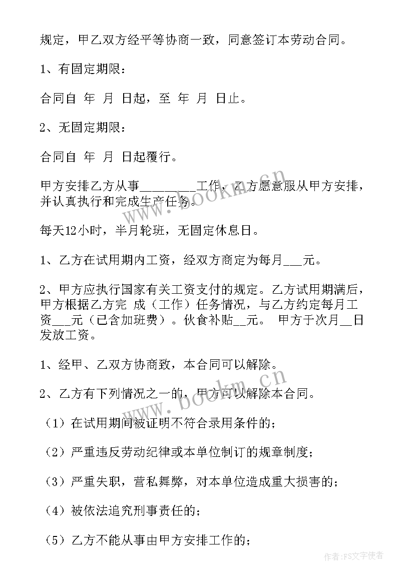 2023年合伙开饭馆 合伙开饭店合同(汇总5篇)