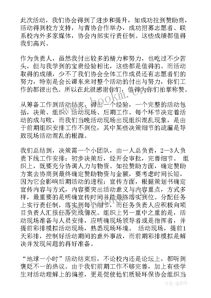 写一份参与地球一小时活动的心得体会英语 地球一小时宣传活动心得体会(模板5篇)