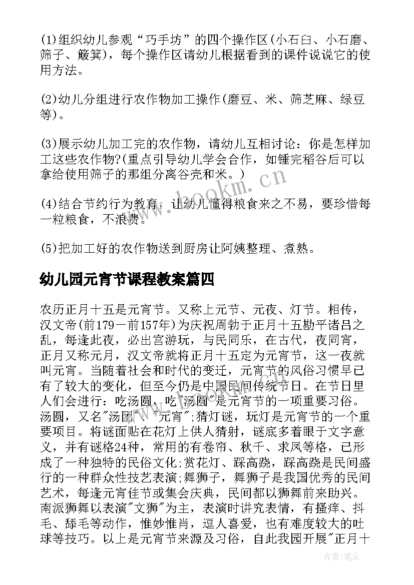 2023年幼儿园元宵节课程教案 幼儿园元宵节活动总结(汇总9篇)