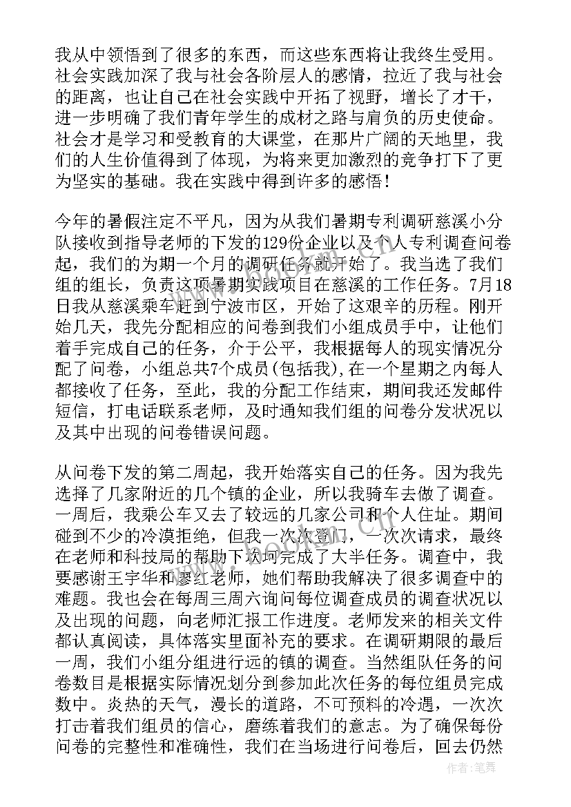 最新社会实践调查报告(大全7篇)