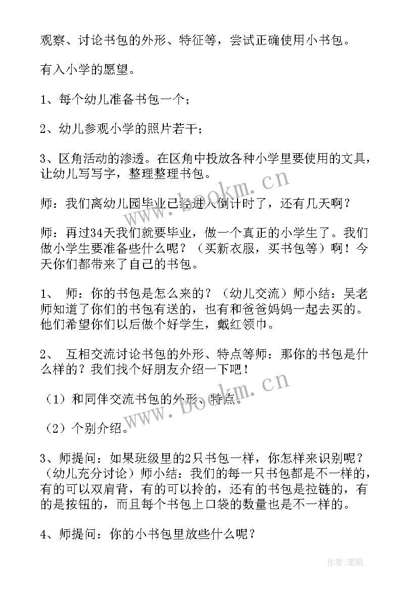 2023年大班语言活动好消息坏消息教案(大全7篇)