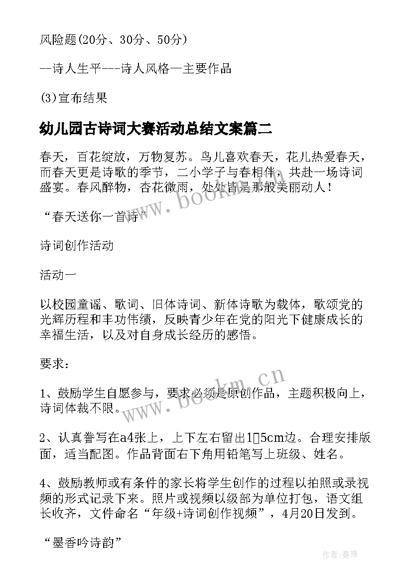 2023年幼儿园古诗词大赛活动总结文案 班级古诗词大赛活动方案(汇总5篇)