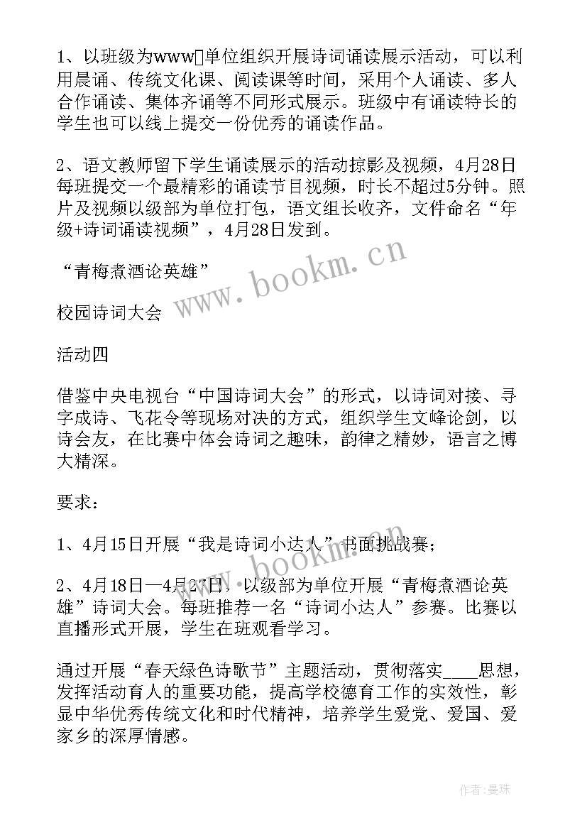 2023年幼儿园古诗词大赛活动总结文案 班级古诗词大赛活动方案(汇总5篇)