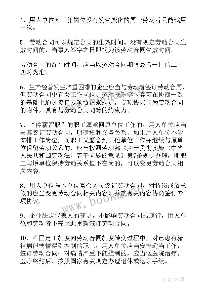 劳动合同全面履行原则(汇总5篇)