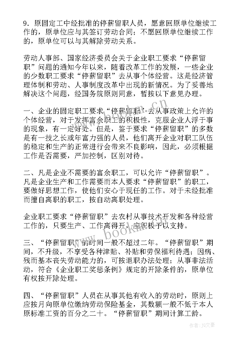 劳动合同全面履行原则(汇总5篇)