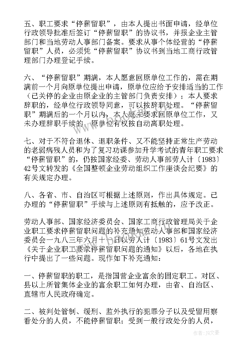 劳动合同全面履行原则(汇总5篇)