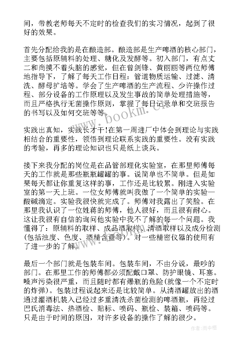 啤酒厂参观实习报告 啤酒厂实习报告(通用8篇)